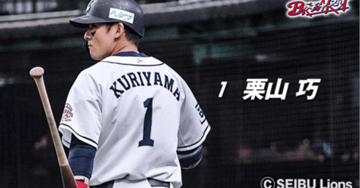西武ライオンズ 栗山巧 実使用バット NPB わるく プロ野球