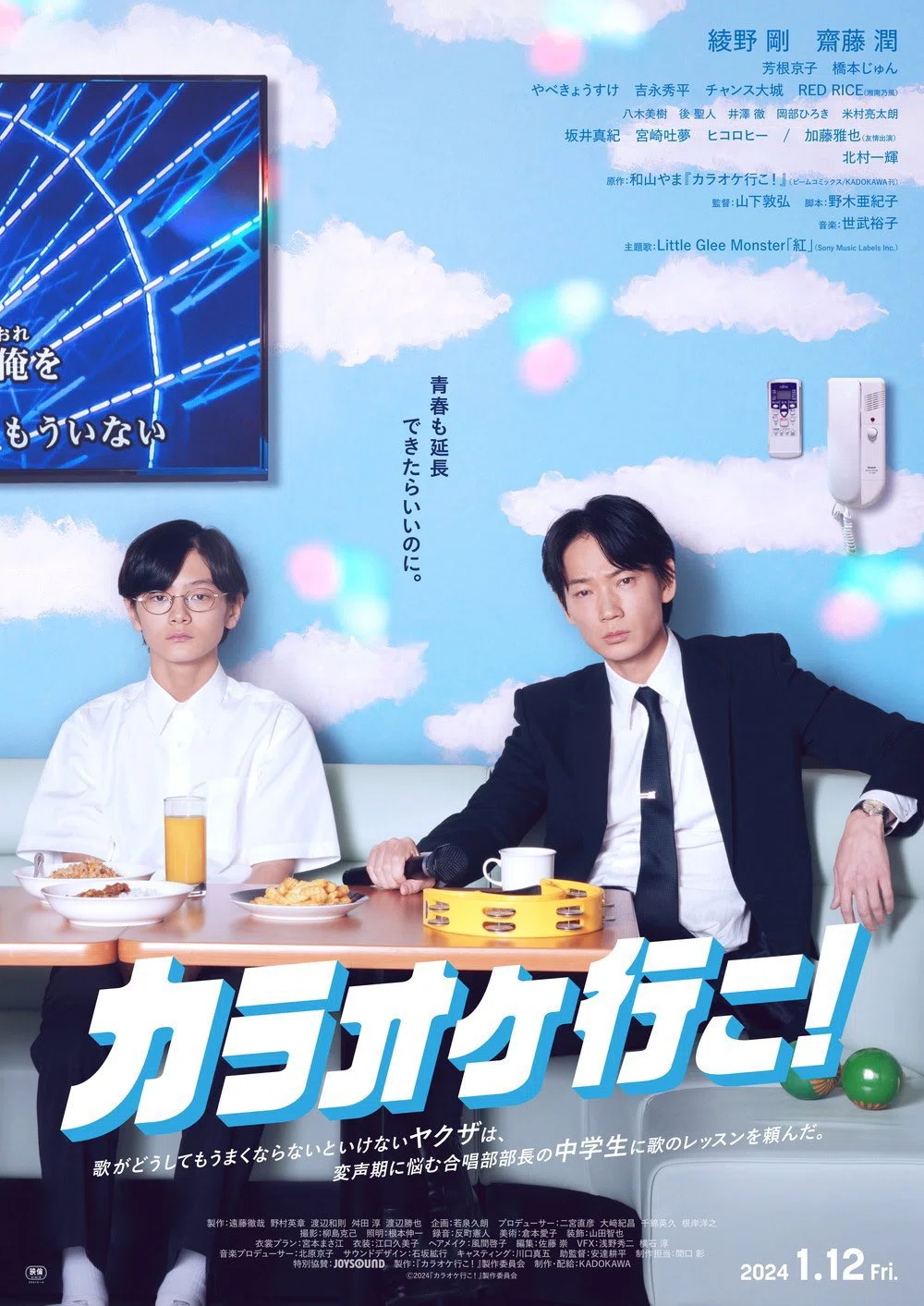 【傷あり】カラオケ行こ！ カラオケ行こ！』 原作のユニークなところを卒なく抽出していて