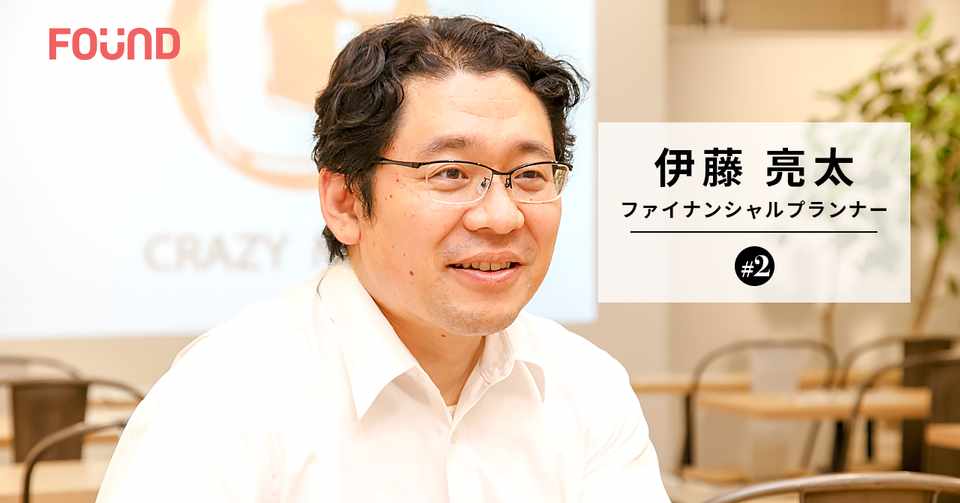 少額でも投資できる という事実は意外と知られていない ファイナンシャルプランナー 伊藤亮太 第2話 お金と社会のwebメディア Found