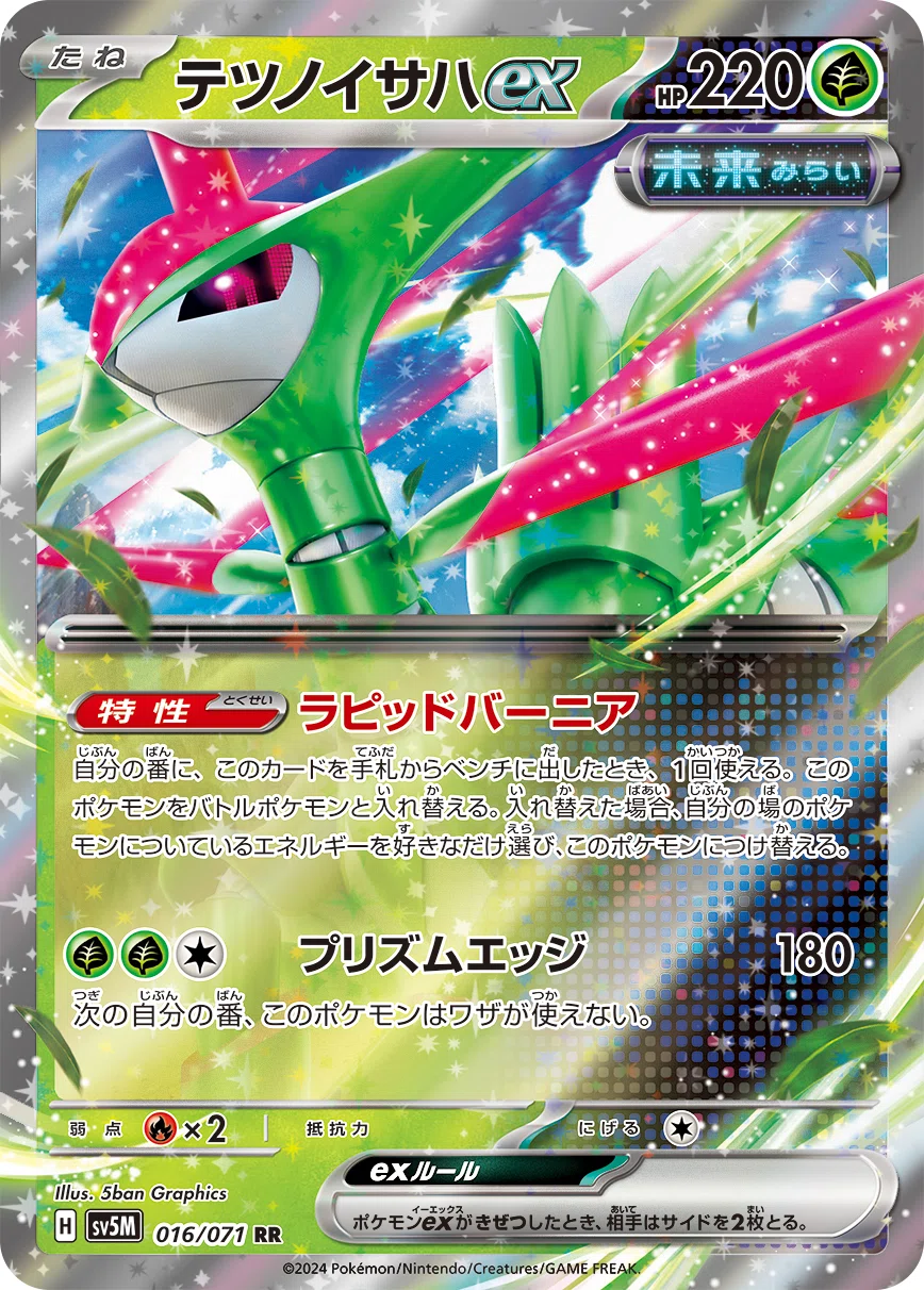トレーディングカード 【PSA10連番】テツノブジンex テツノカシラex SAR