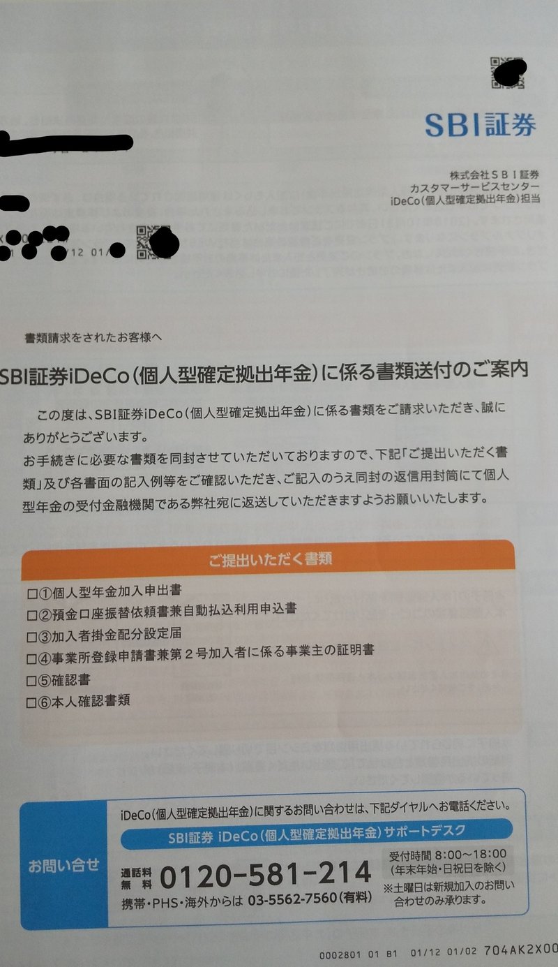 Sbi証券でidecoを始めようとした話 マルス くすりし Note