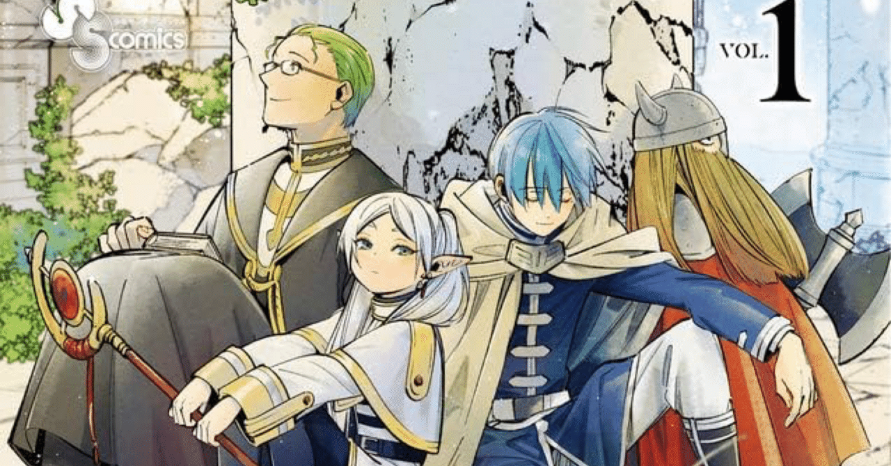 マンガ語り】葬送のフリーレンを味わい尽くせ｜K.K.