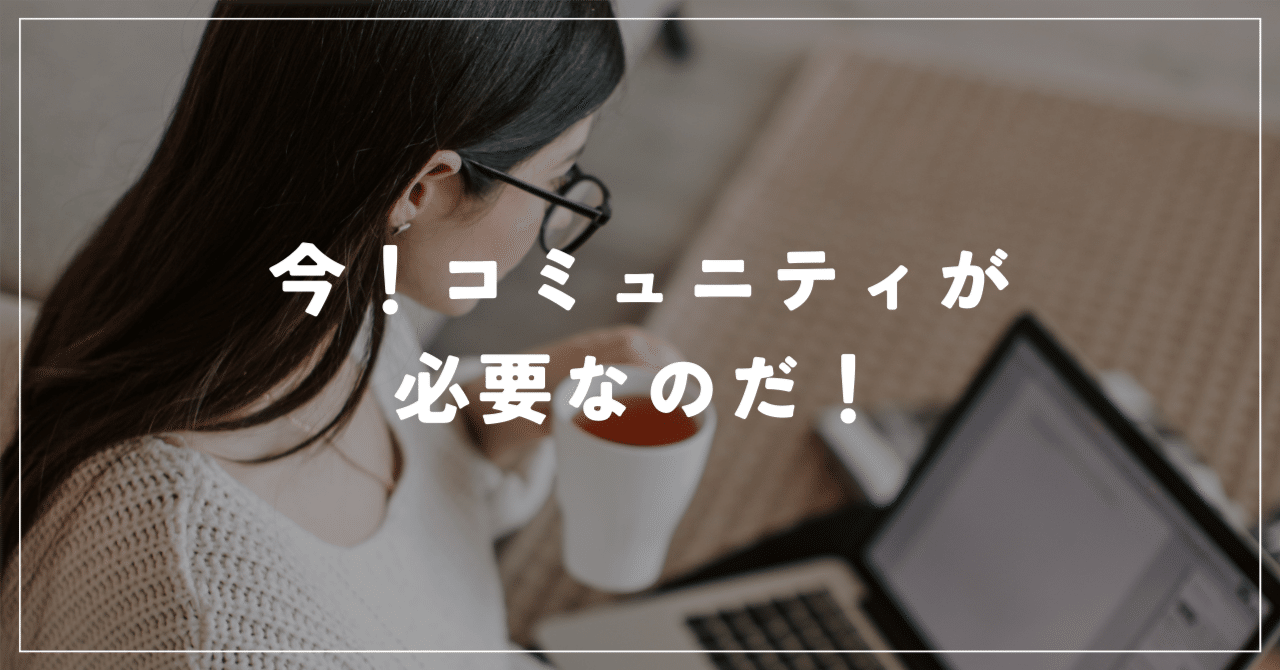 今!必要なのはコミュニティなのだ!|7C SCHOOL