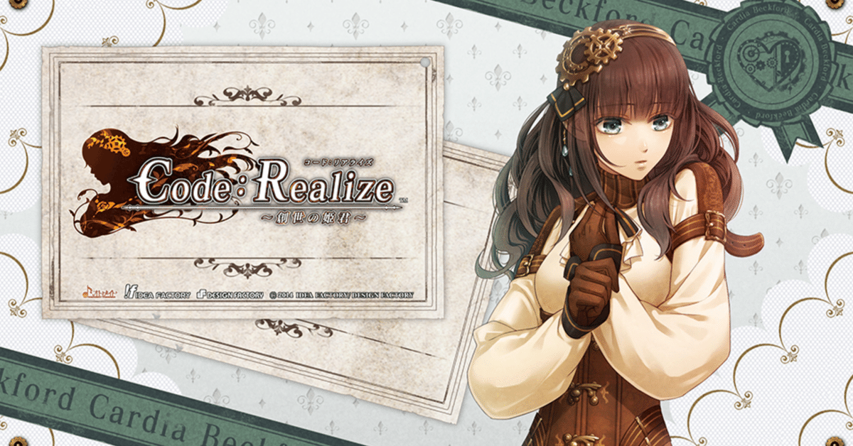 乙女ゲーム】Code:Realize 創世の姫君/祝福の未来/白銀の奇跡 フルコン後キャラ別感想｜xx__amu10x