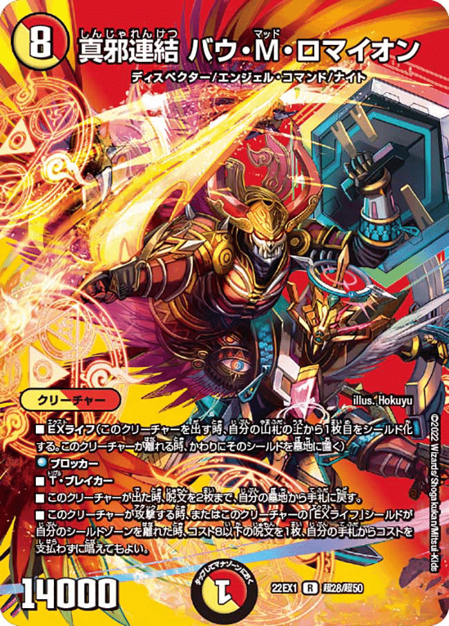 デュエルマスターズ ラッカ庵野＆ダーツ型天門調整パーツ デュエルマスターズ ラッカ庵野 デッキパーツ ラッカ庵野デッキ