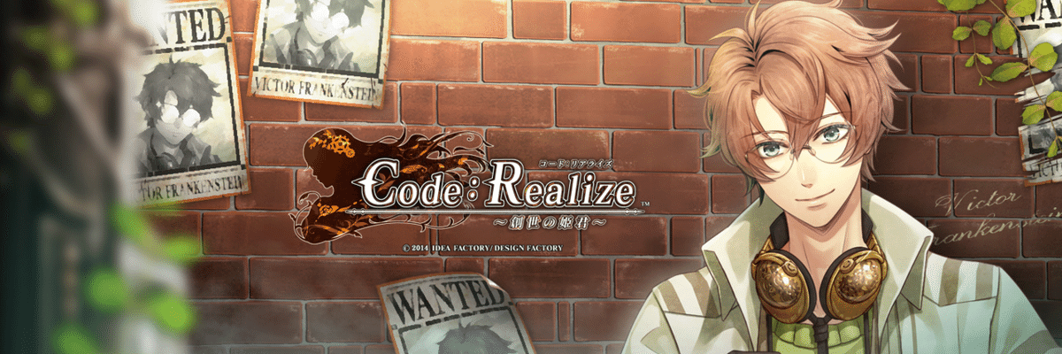 乙女ゲーム】Code:Realize 創世の姫君/祝福の未来/白銀の奇跡
