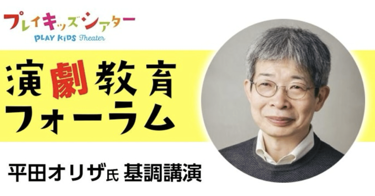 演劇教育フォーラムへ行ってきたお話