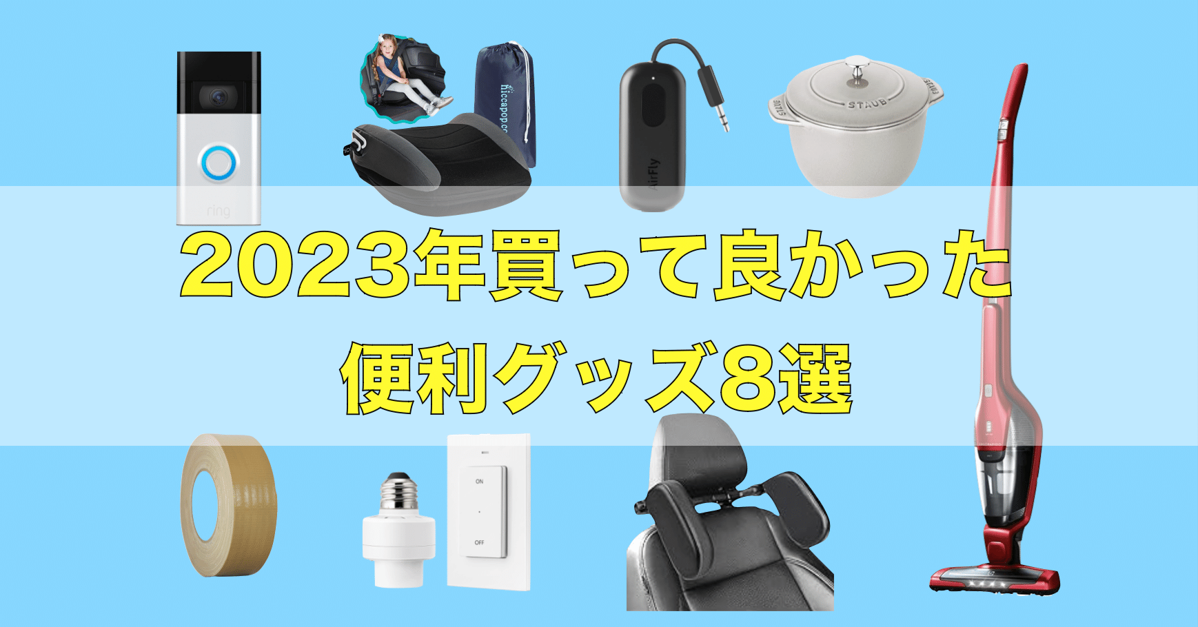 2023年買って良かったアメリカでの生活用品8選｜The Wind of