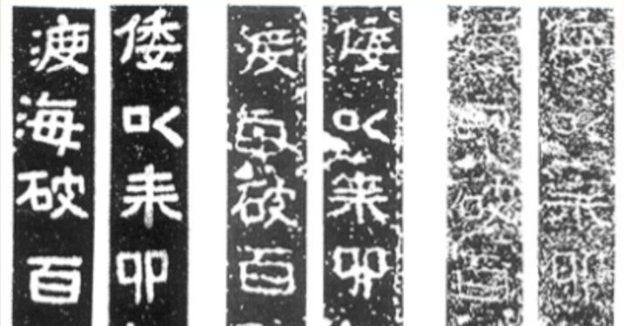 広開土王碑