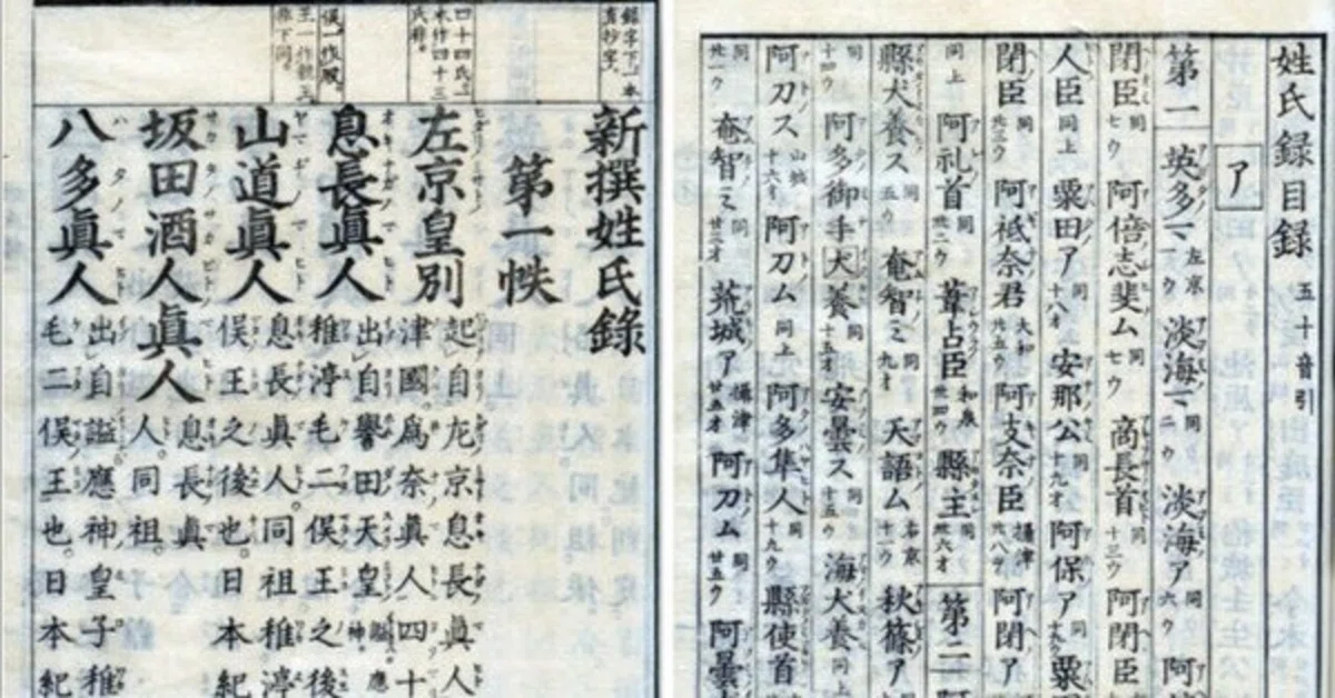 新撰姓氏録について｜ChatGPT古代史