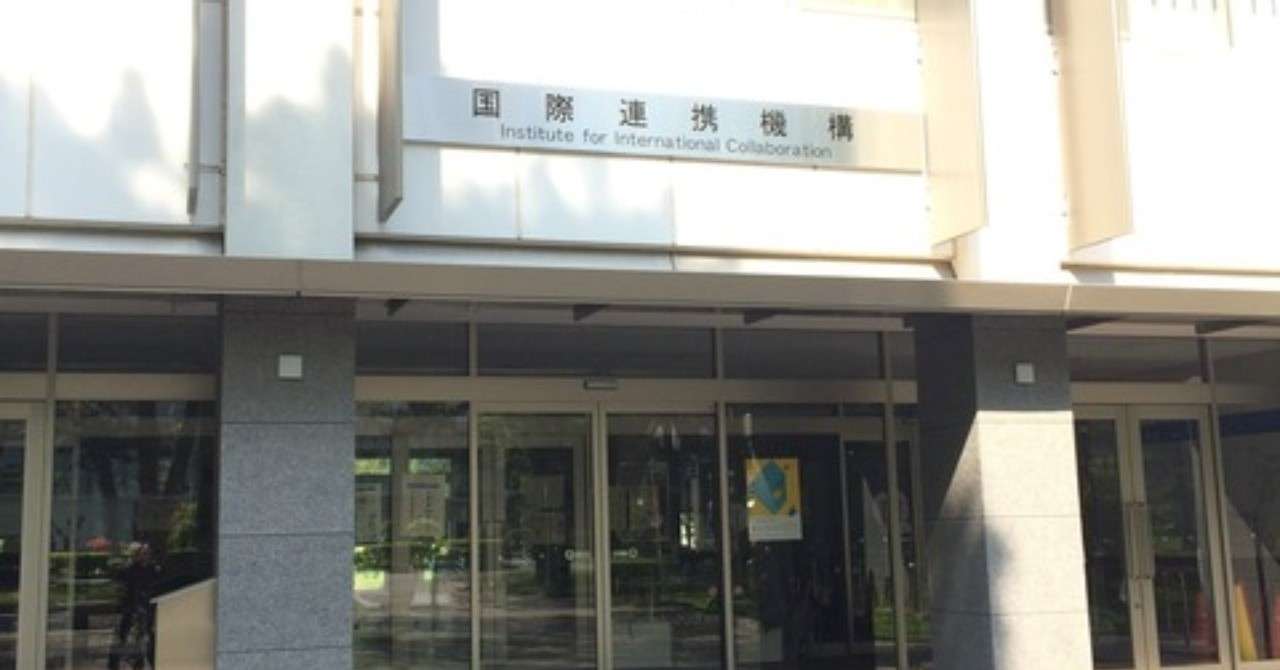 国際連携機構