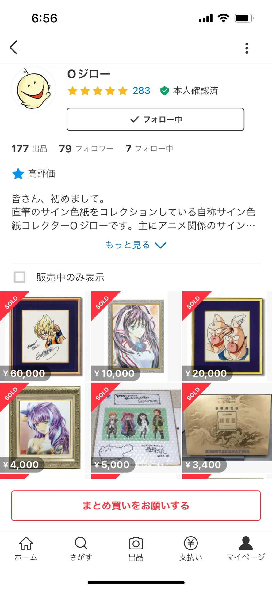 偽物サイン高橋留美子.青山剛昌.モンキーパンチ.マツセダイチ.宮崎駿