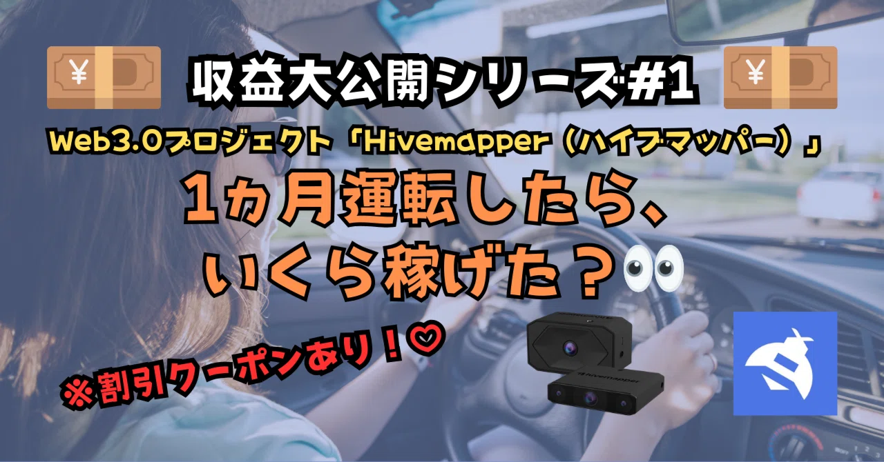 Hivemapper Dashcam ハイブマッパー　カメラ Hivemapper reveals new Bee dashcam as its latest weapon against
