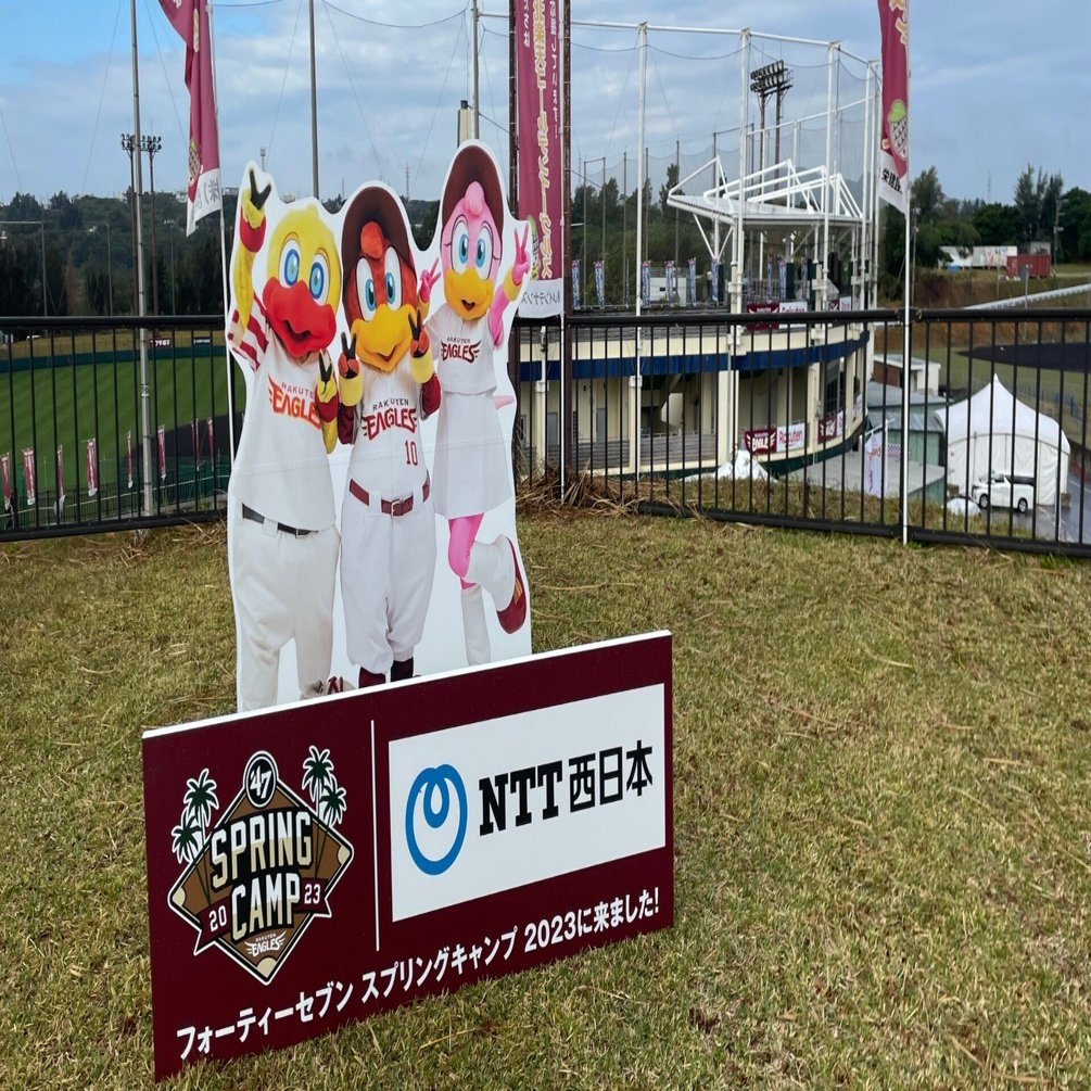 メモ】楽天イーグルス春季キャンプでの過ごし方（久米島＆金武町