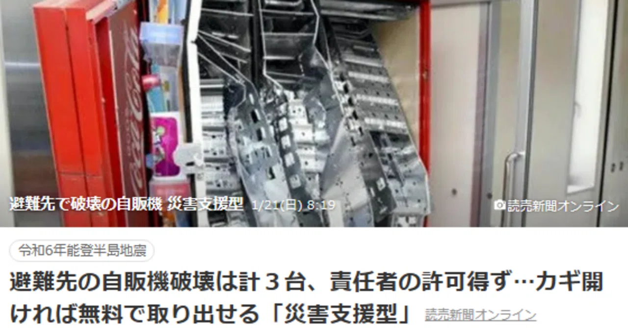 災害支援型自販機だから壊してもいい？】｜小林 久 (元スーパーやまと社長)