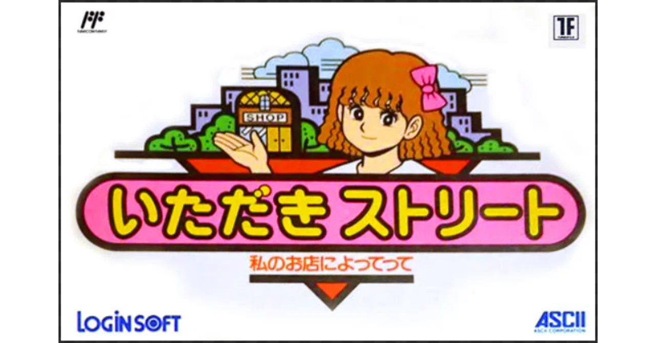第18位 いただきストリート～私のお店によってって～】ボードゲームを