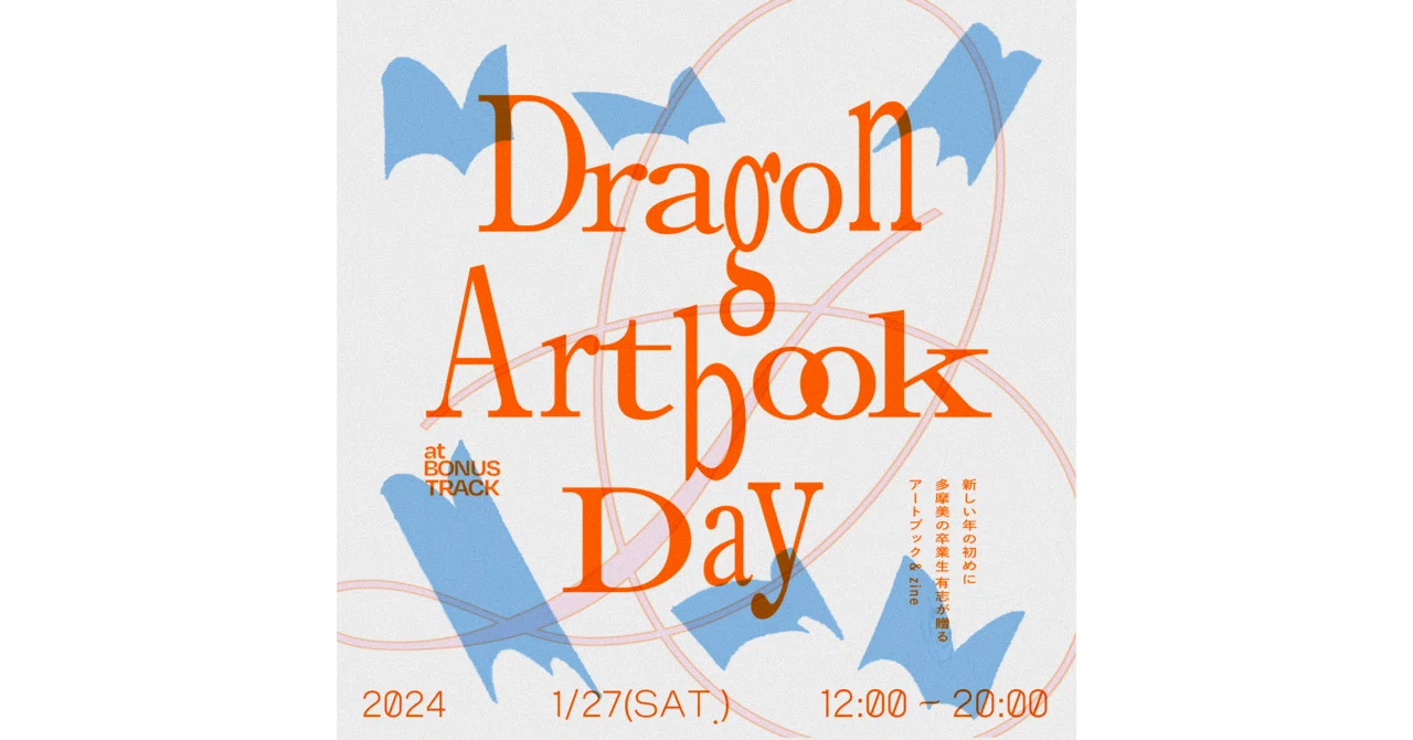 1/27(土) Dragon Artbook Day 開催｜BONUS TRACK NEWS