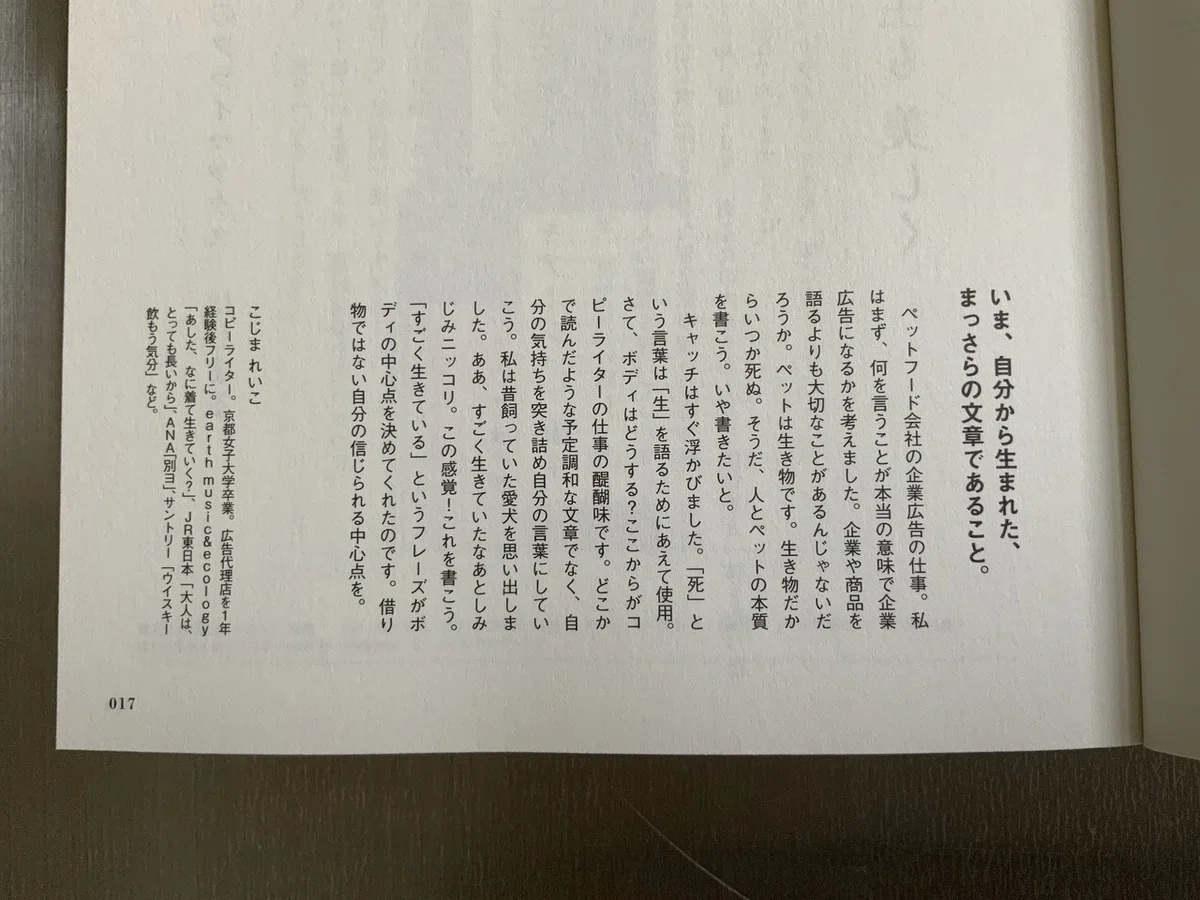 何度も読みたい広告コピー』ー刺さる言葉のつくり方、コピーライターの 