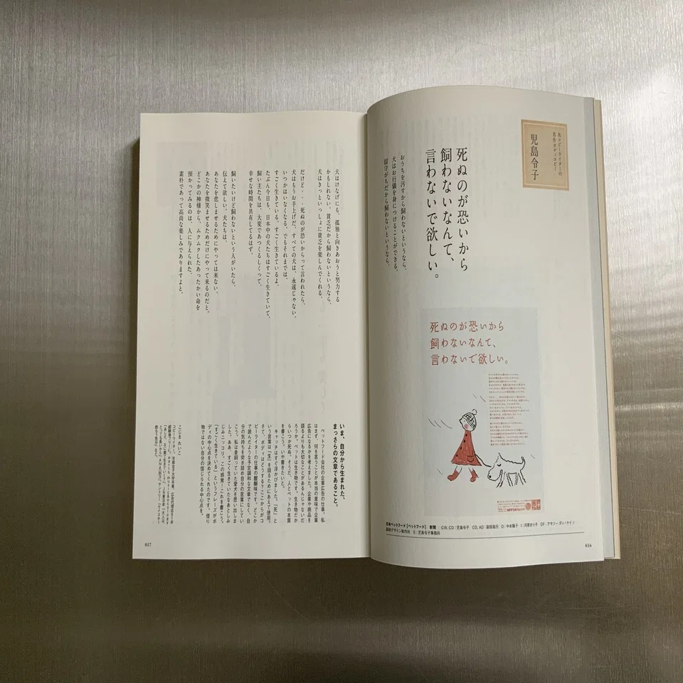 何度も読みたい広告コピー』ー刺さる言葉のつくり方、コピーライターの