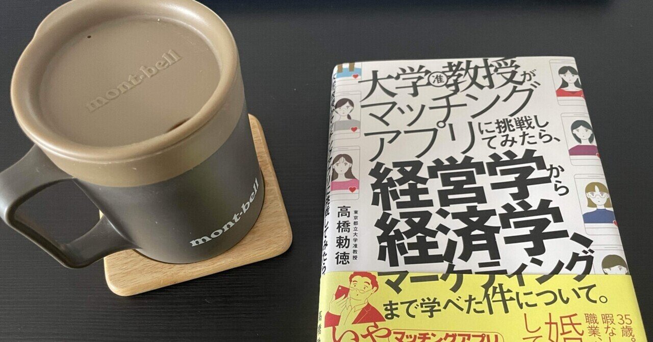 Amazon.co.jp: 大学教授がマッチングアプリに挑戦してみたら