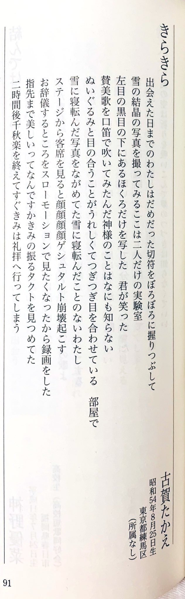 短歌研究新人賞最終選考通過作｜古賀たかえ