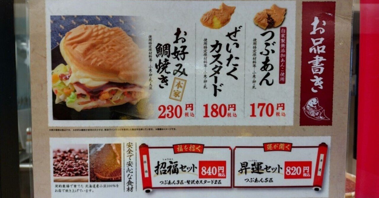 おめで鯛焼き本舗】テレビで話題の!?「お好み鯛焼き」もあります