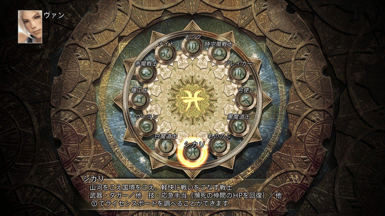 雑記 Ff12tza 最終ジョブ組み合わせ 一期崎火雀 ノンジャンル人生 Note