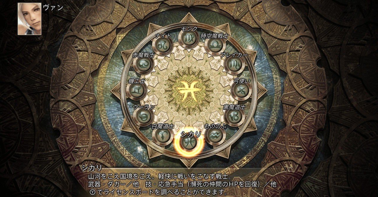 雑記 Ff12tza 最終ジョブ組み合わせ 一期崎火雀 ノンジャンル人生 Note