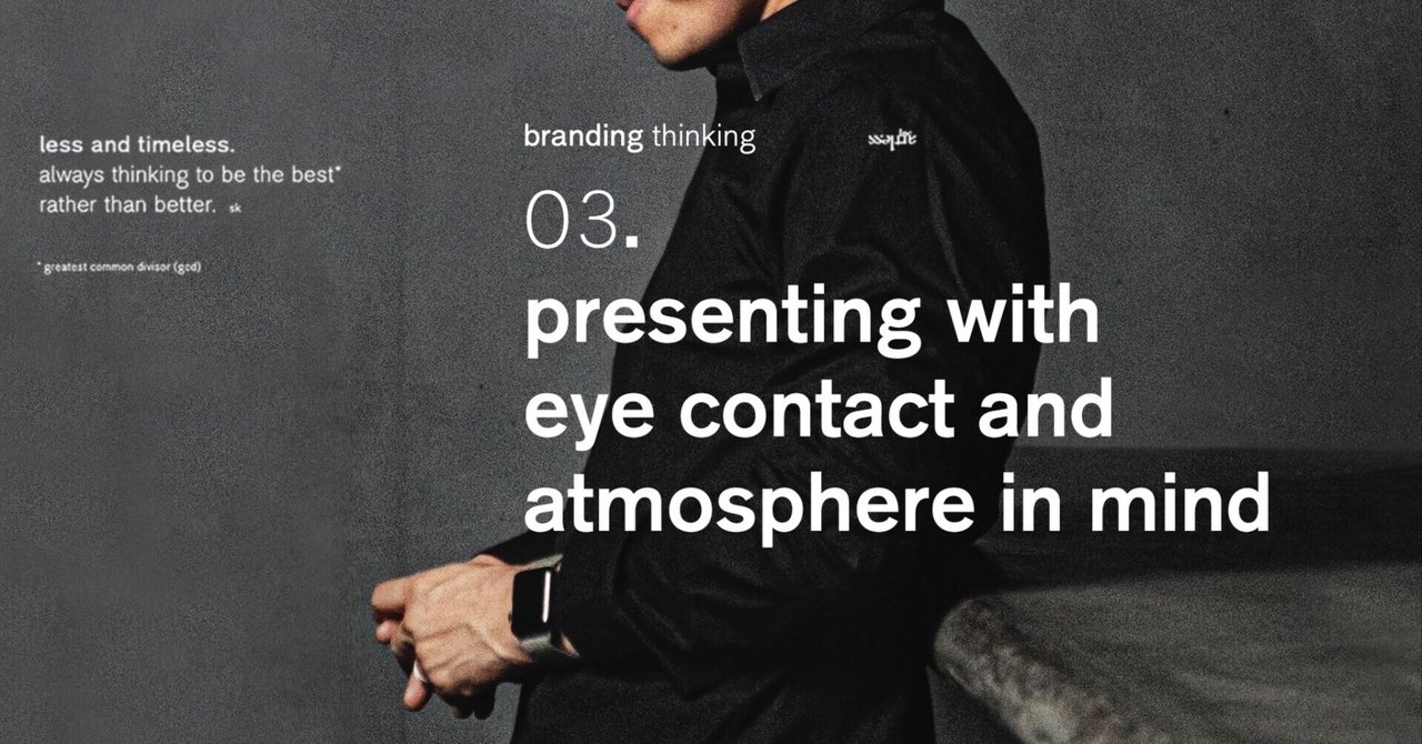branding thinking / プレゼンのコツ 03.　視線と空気を意識する
