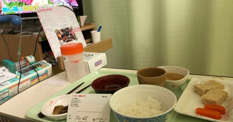 入院11日目お見舞いありがとうございます Ogawa Note