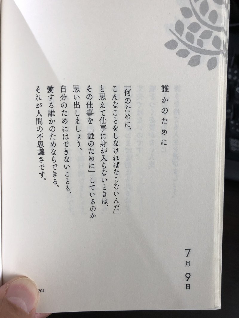 のためなら え んやこら テモテ牧師 Note