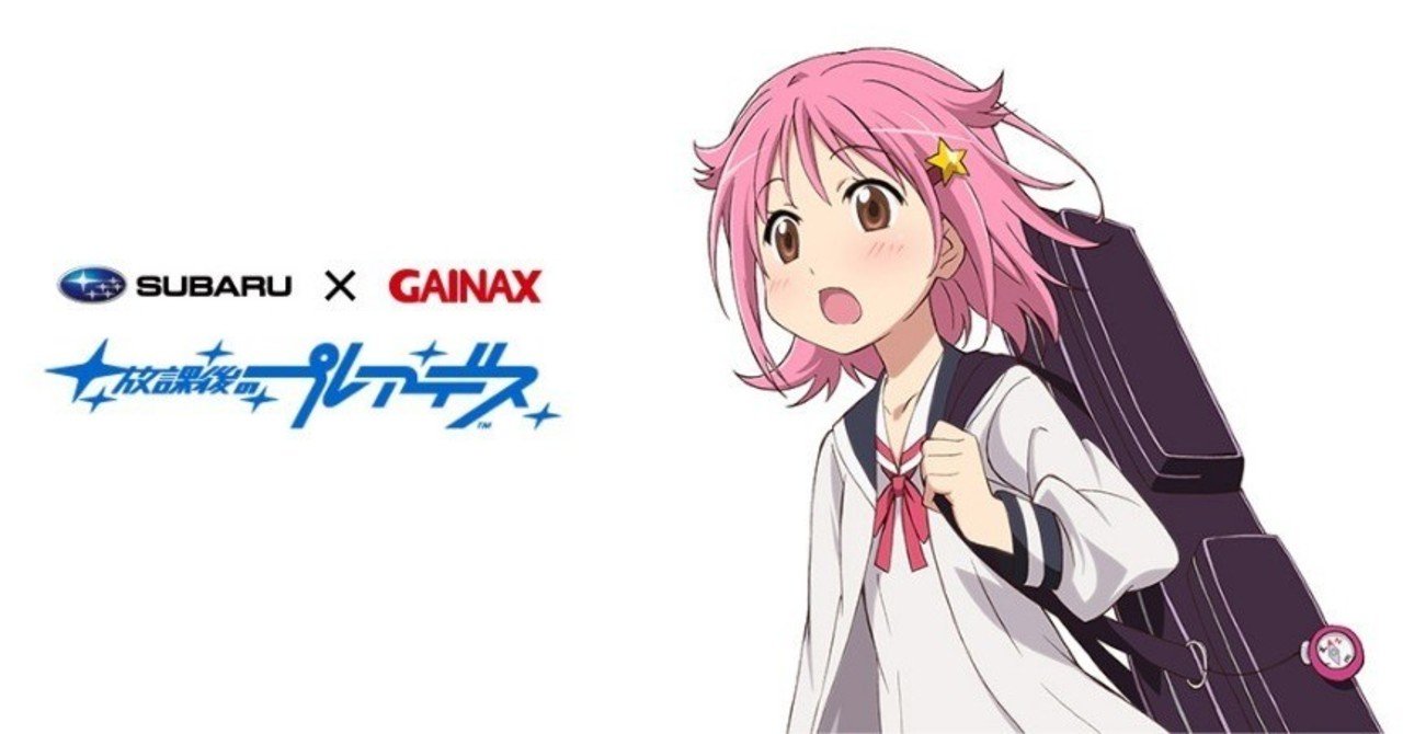 放課後のプレアデス を観た 観てしまった Sakamochi Note 放課後のプレアデス を観た 観てしまった Sakamochi Note