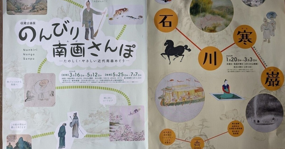 日本の美術 南画の魅力｜閑馬の風