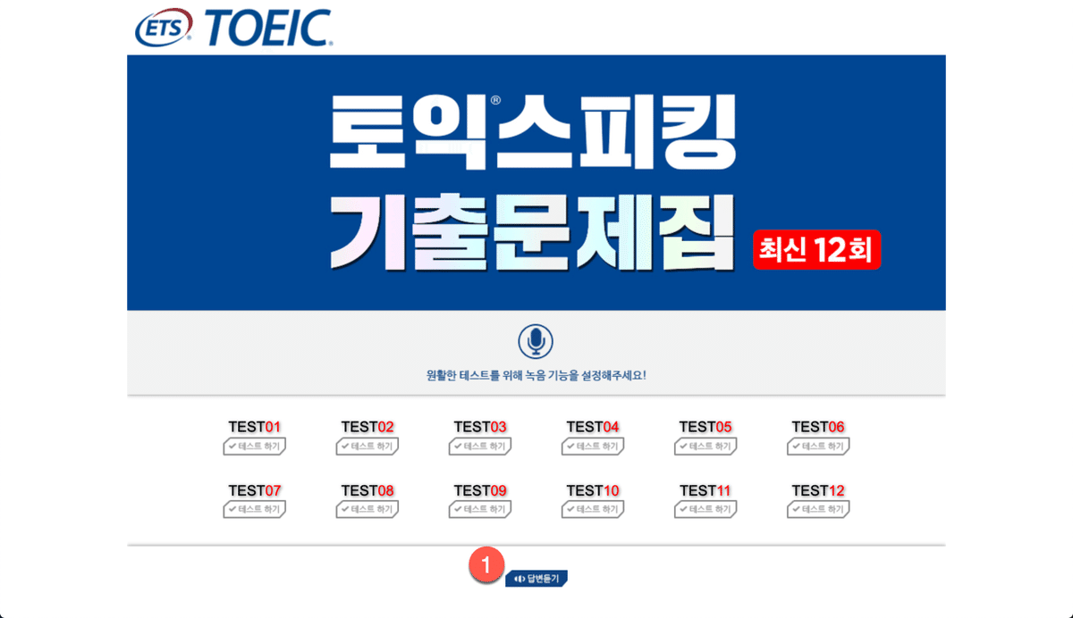 TOEIC L&R 韓国 ETS公式 既出問題集1～３＋α ETS TOEIC スピーキング 既出問題集 最新改訂 12回 しおり贈呈
