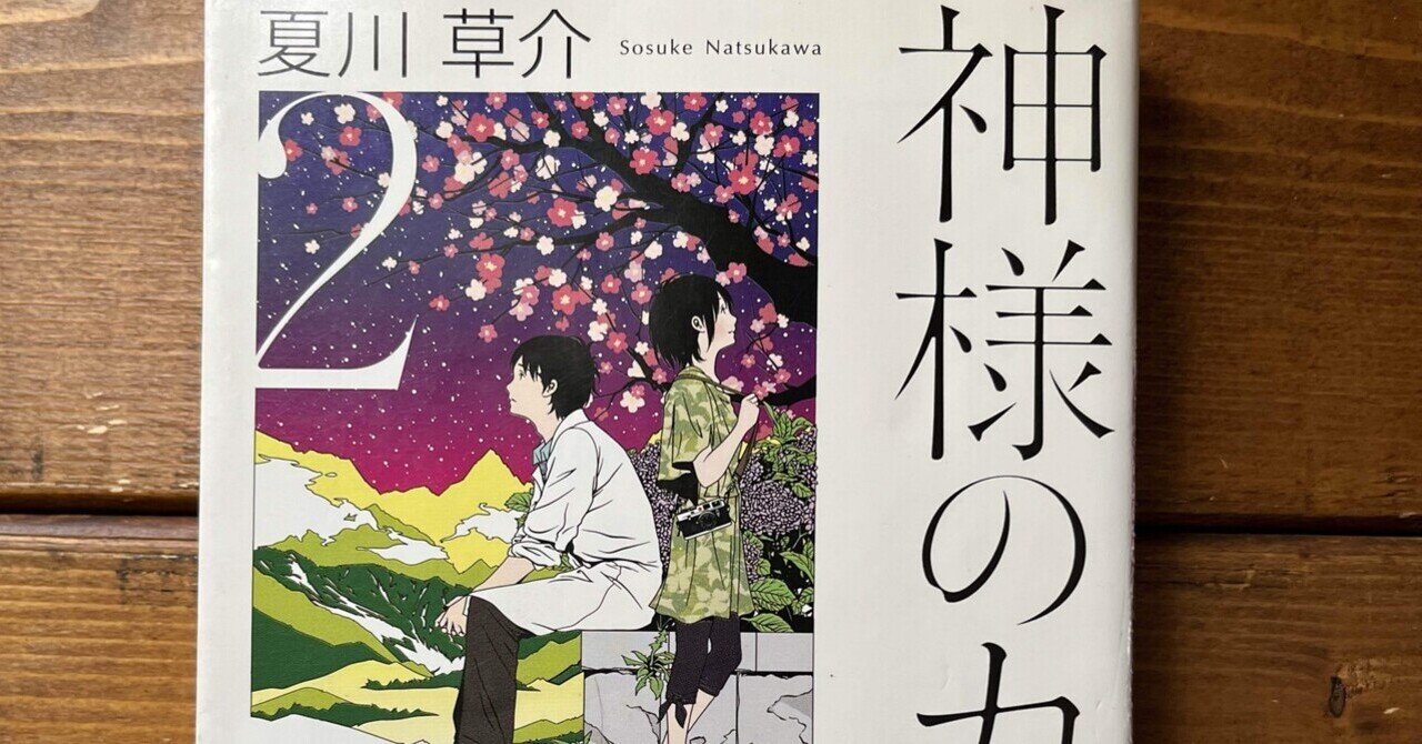 神様のカルテ 神様のカルテ (小学館文庫) | 夏川 草介 |本 | 通販 | Amazon