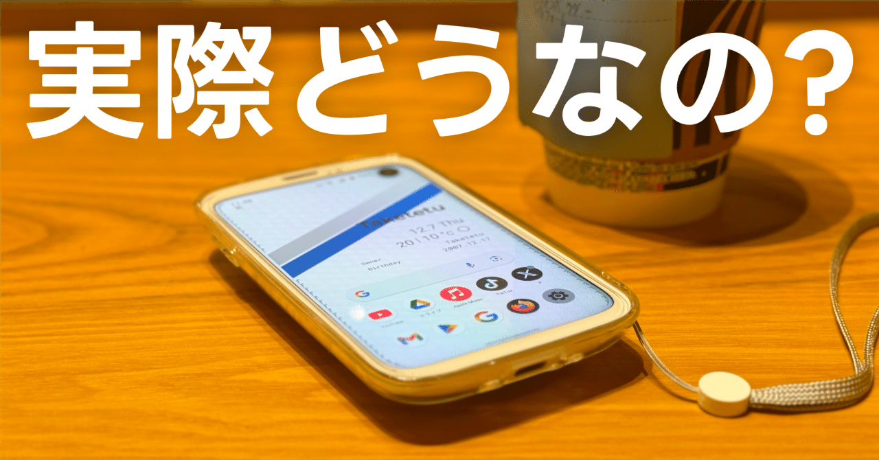 レビュー】BALMUDA Phone、そんなにダメだった?買って試して レビュー】BALMUDA Phone、そんなにダメだった?買って試して