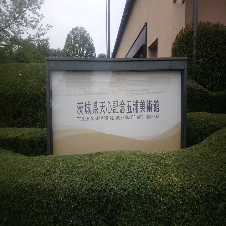 岡倉天心先生の眠る北茨城五浦に行ってみた Jack Note