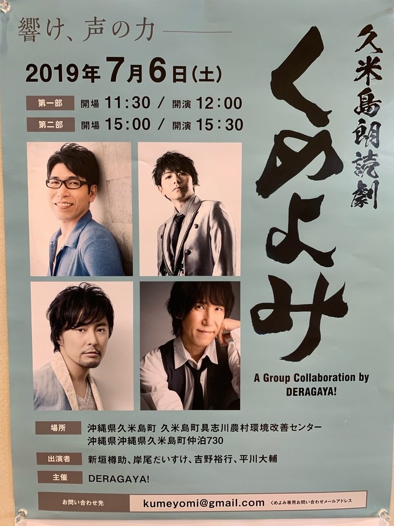 久米島で行われた声優朗読劇 くめよみ が最高でしかなかったので誰か聞いてくれ ろっくまん Note 久米島で行われた声優朗読劇 くめよみ が最高でしかなかったので誰か聞いてくれ ろっくまん Note
