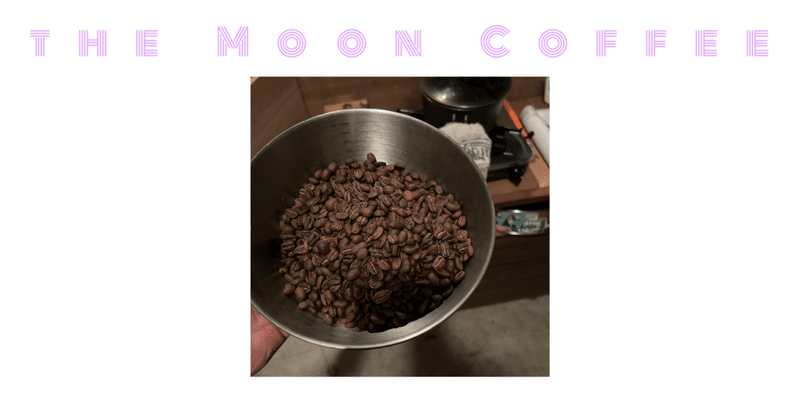 コーヒー豆 片手鍋 自家焙煎の記録 Vol.365 - Papua New Guinea