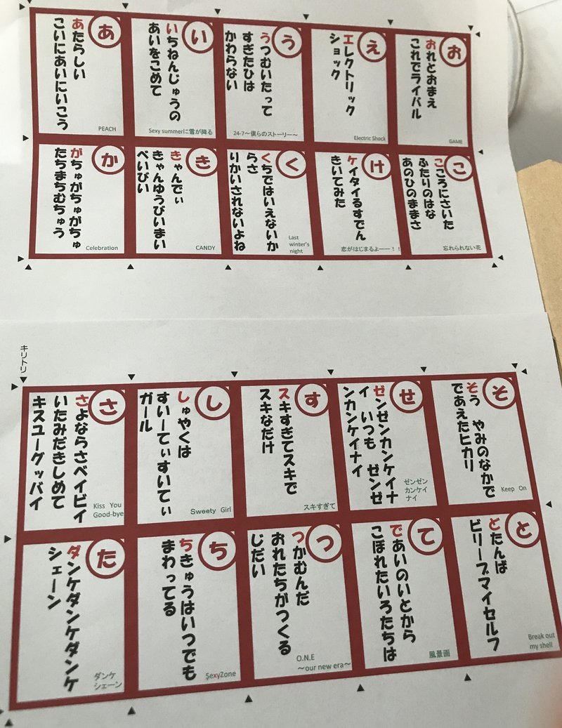 Sexyzoneかるた ささみ Note Sexyzoneかるた ささみ Note