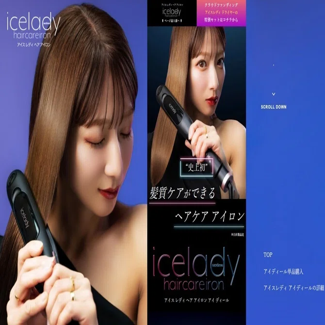 アイスレディ ヘアアイロン 今日お客様から質問されて初めて知った商品「アイスレディヘアアイロン