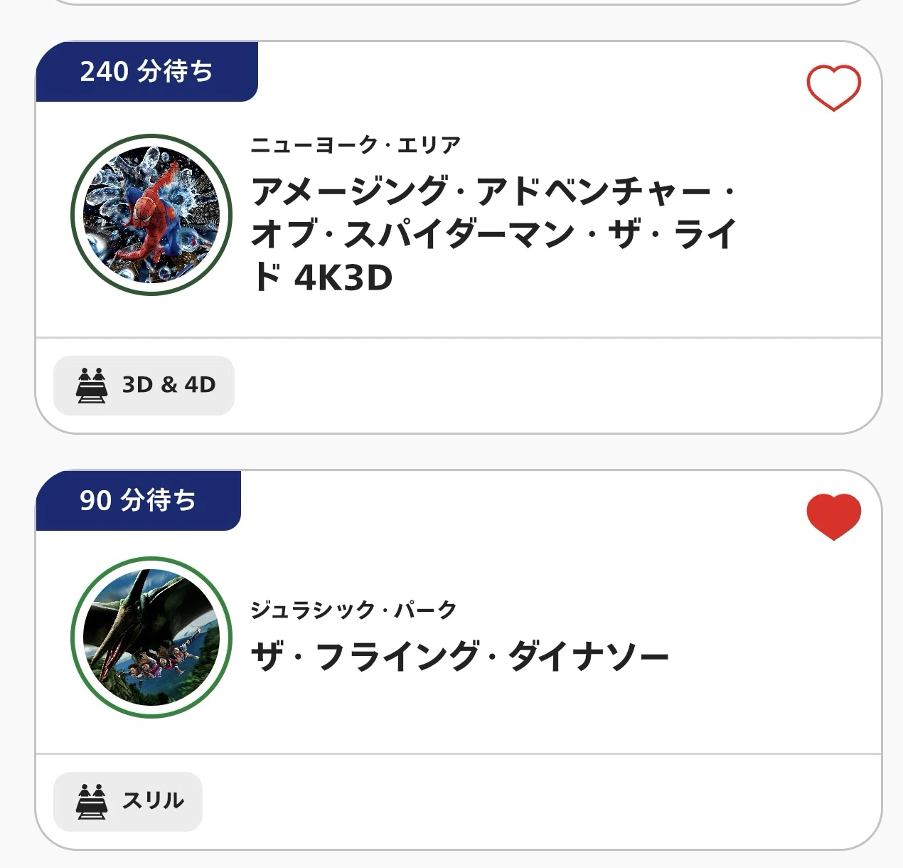 ユニバーサル・エクスプレス・パス7～バックドロップ＆スパイダーマン 