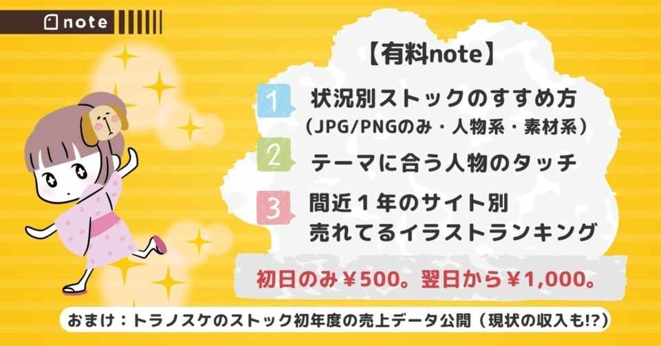 状況別ストックのすすめ方 Jpg Pngのみ 人物系 素材系 テーマに合う人物のタッチ 間近１年のサイト別売れてるイラストランキング トラノスケ Note