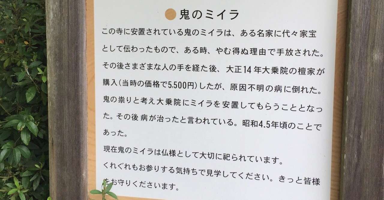 鬼のミイラに会いに行った たたら小町 Note