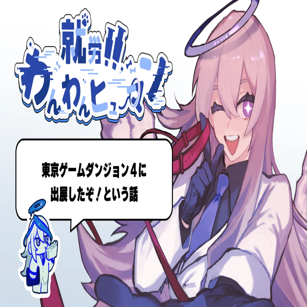 東京ゲームダンジョン4に初参加した犬人間｜鮫崎