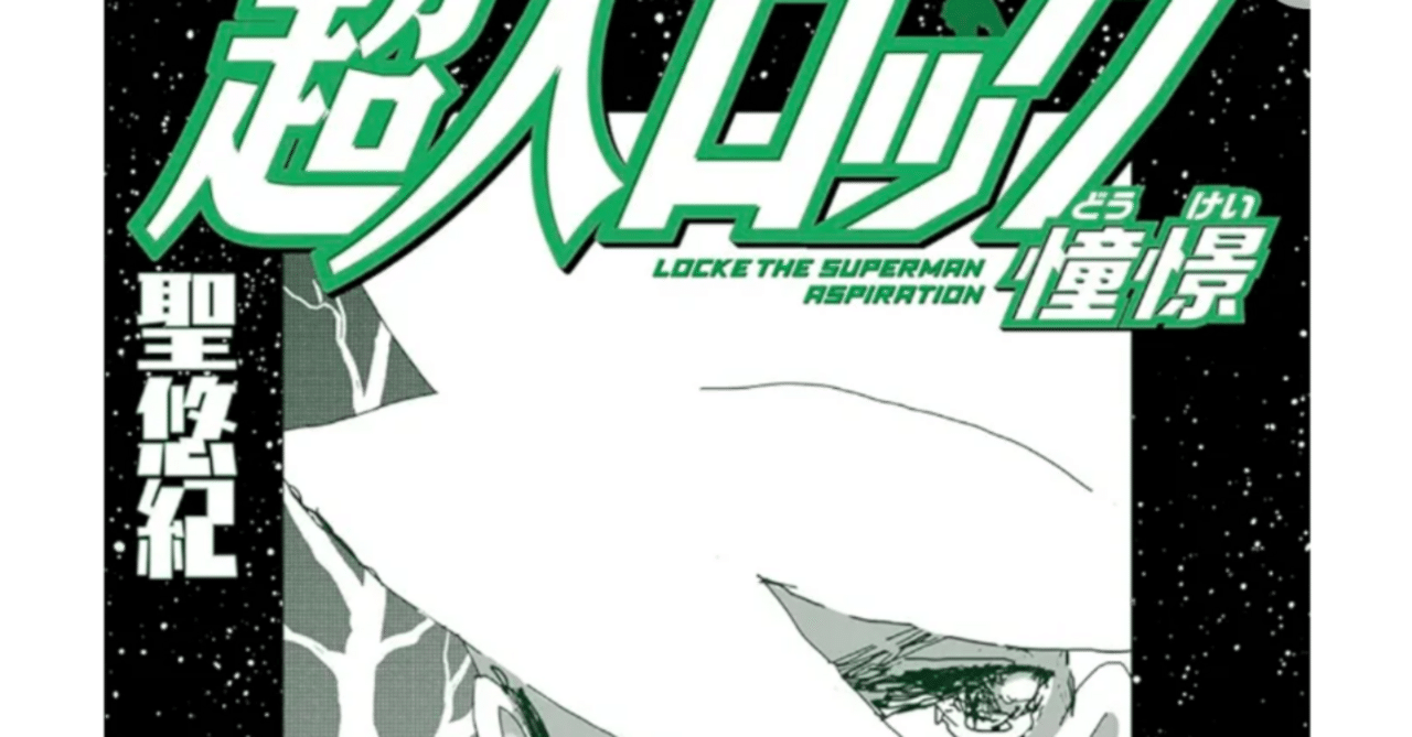 漫画購入 聖悠紀 超人ロック 憧憬 ｜タカヒロ