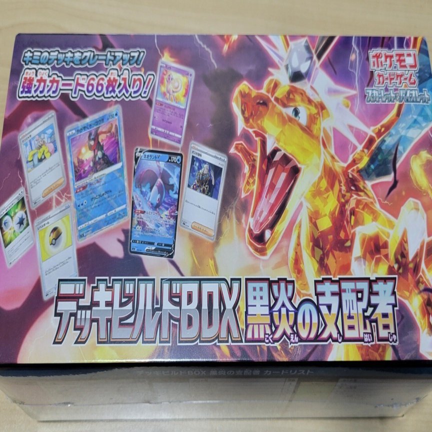 【未開封】Pokémon GOスペシャルセット・デッキビルド黒炎・スターターピカ ポケカ】「デッキビルドBOX黒炎の支配者」開封結果｜ズッキー