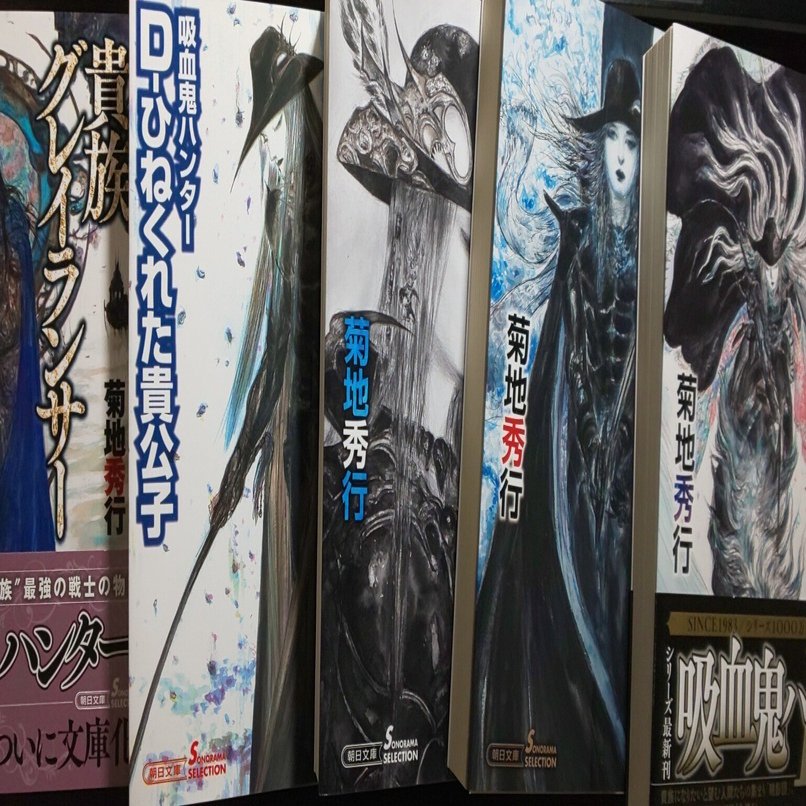 吸血鬼ハンターDについて書く｜肉ロマンサー