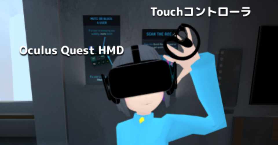 Oculus Questを買ってviveを持て余すあなたに贈る フルトラ環境 Takeda San Note