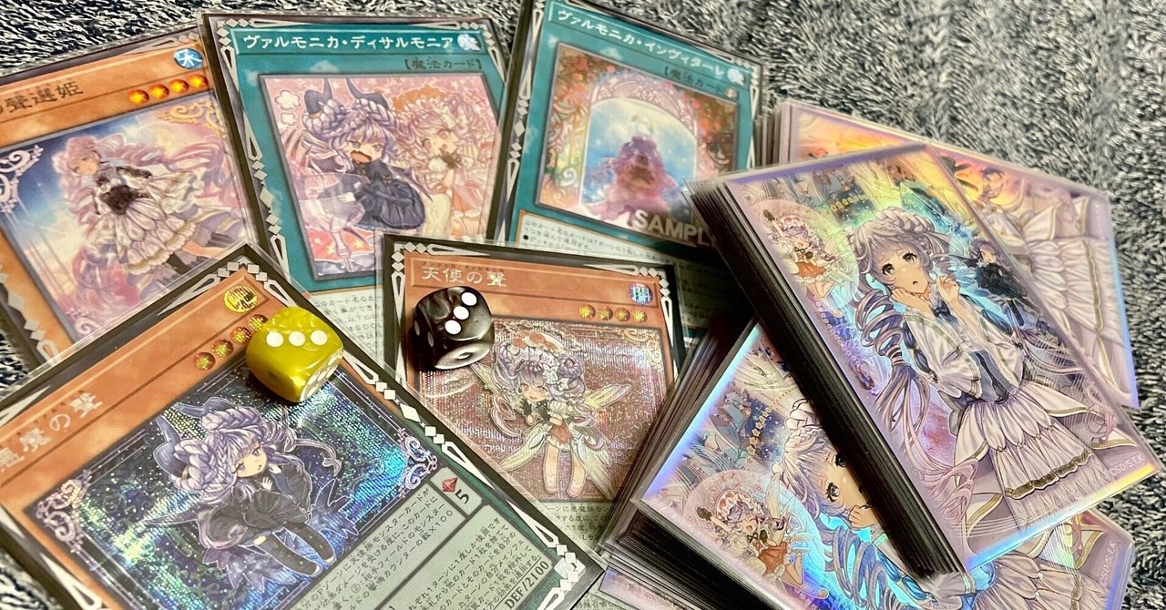 遊戯王 ヴァルモニカ パーツ まとめ ② 新規入り】ヴァルモニカ2枚初動展開まとめ|🌞もっちー🌞